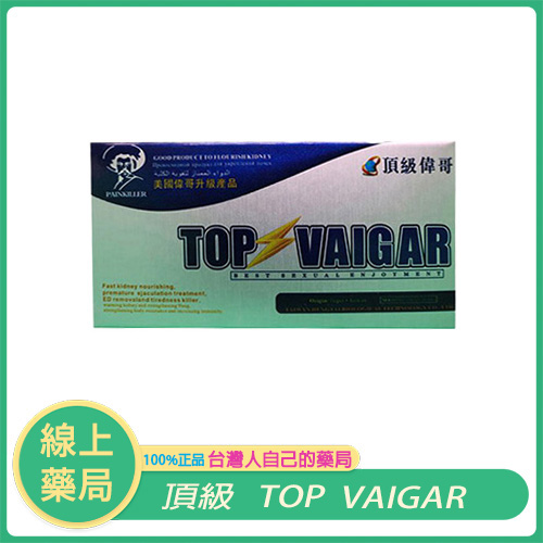 頂級TOP VIAGRA 偉哥：再現男性巔峰實力